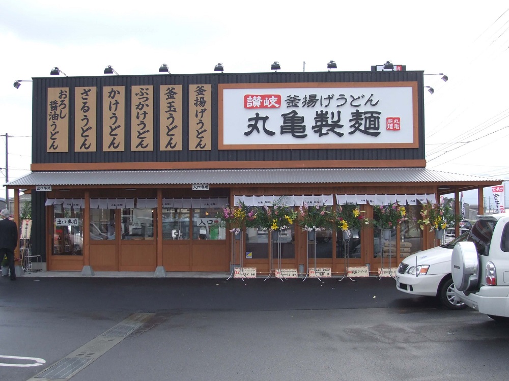 丸亀製麵出水店