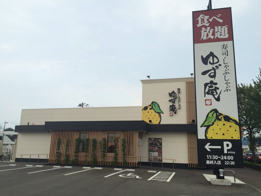 ゆず庵久留米上津店