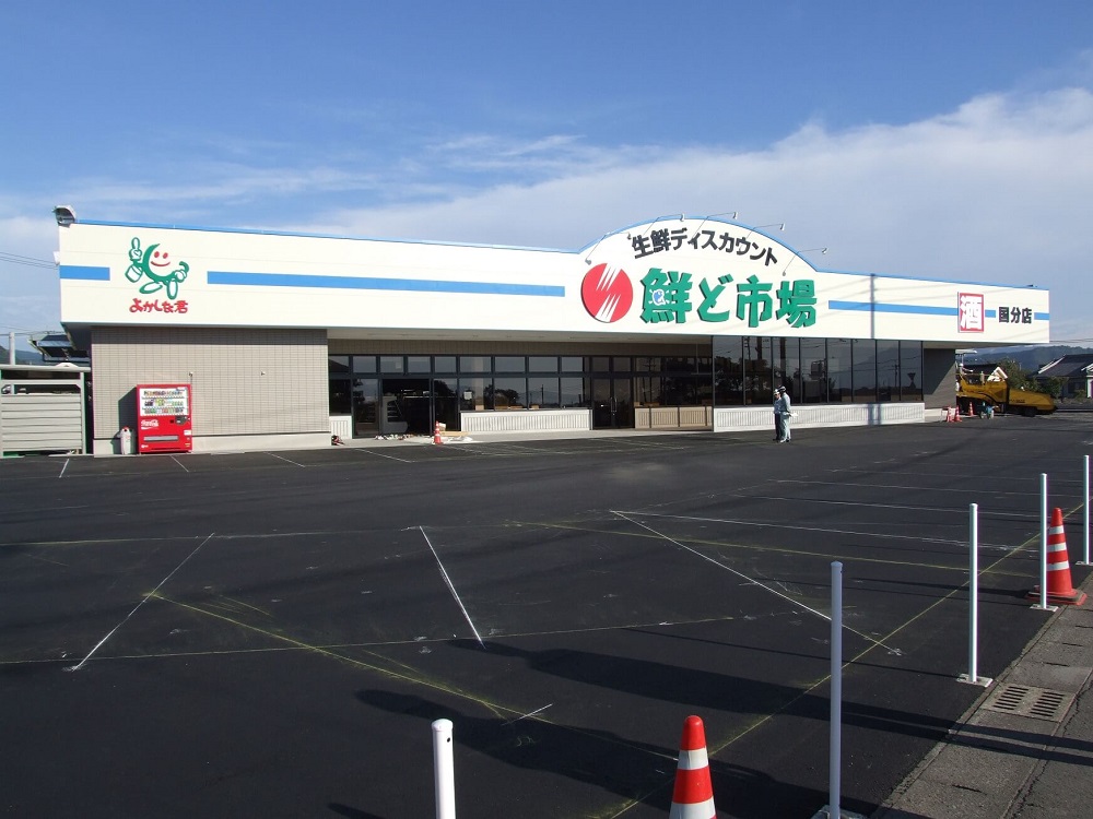 鮮ど市場国分店