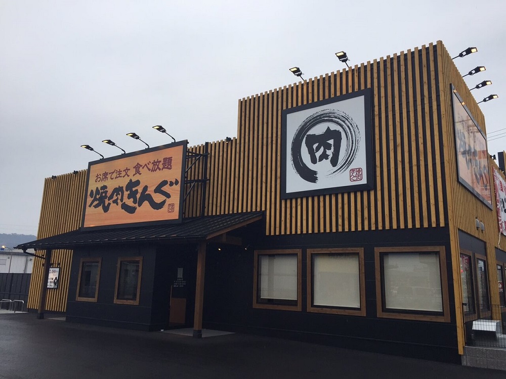 焼肉きんぐ霧島店