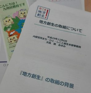 地方創生について