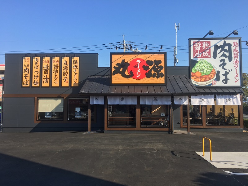 丸源ラーメン　鹿児島新栄店