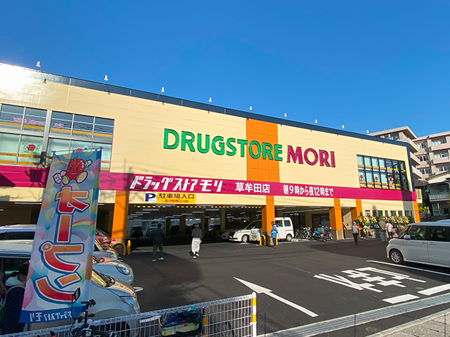 ドラッグストアモリ草牟田店