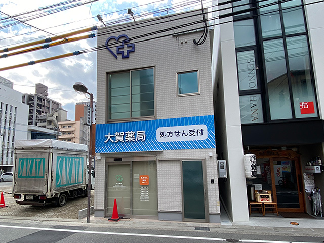 大賀薬局　博多駅前４丁目店