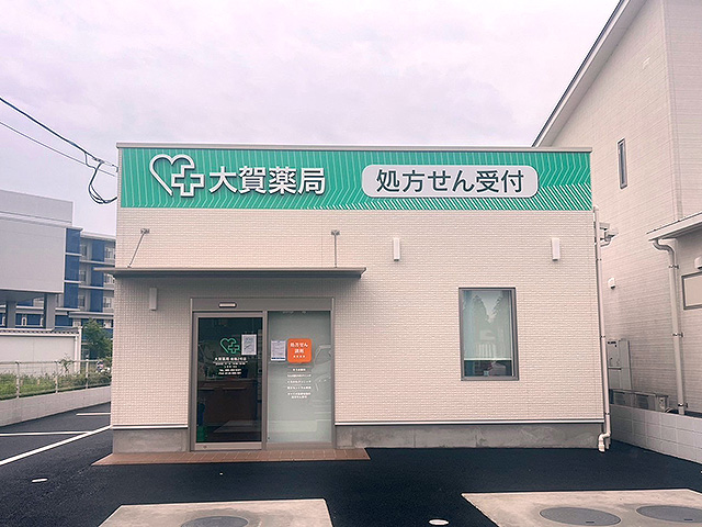 大賀薬局　菊陽２号店